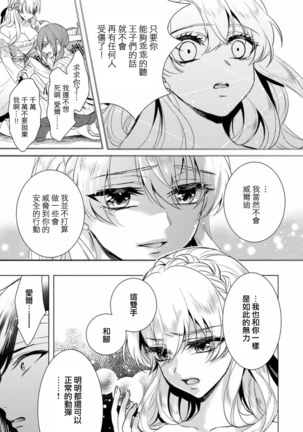 Kyououji no Ibitsu na Shuuai ~Nyotaika Knight no Totsukitooka~ Ch. 7 Page #13