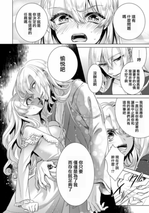 Kyououji no Ibitsu na Shuuai ~Nyotaika Knight no Totsukitooka~ Ch. 7 Page #30