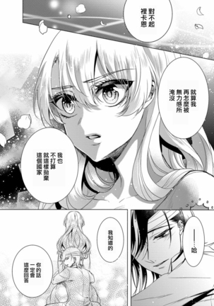Kyououji no Ibitsu na Shuuai ~Nyotaika Knight no Totsukitooka~ Ch. 7 Page #26