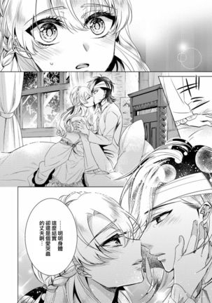 Kyououji no Ibitsu na Shuuai ~Nyotaika Knight no Totsukitooka~ Ch. 7 Page #16