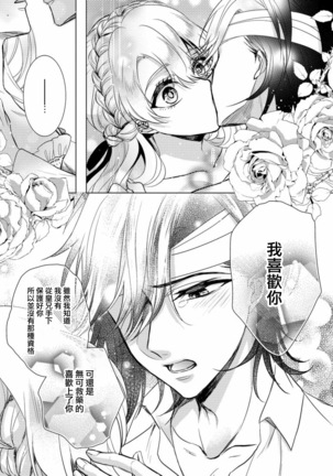 Kyououji no Ibitsu na Shuuai ~Nyotaika Knight no Totsukitooka~ Ch. 7 Page #15