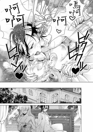 Kyououji no Ibitsu na Shuuai ~Nyotaika Knight no Totsukitooka~ Ch. 7 Page #24