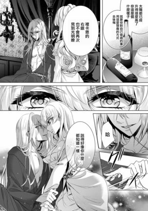 Kyououji no Ibitsu na Shuuai ~Nyotaika Knight no Totsukitooka~ Ch. 7 Page #28