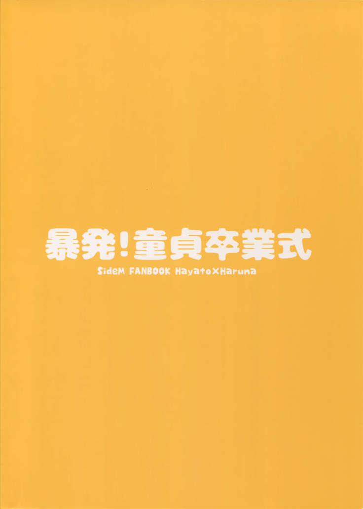 Bouhatsu! Doutei Sotsu Gyoushiki