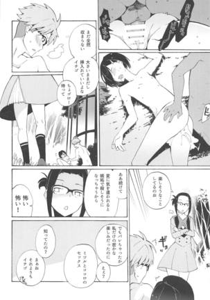 KISS OF EROS Page #21
