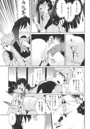 KISS OF EROS Page #16