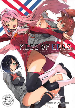 KISS OF EROS Page #1
