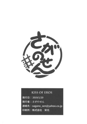 KISS OF EROS Page #25