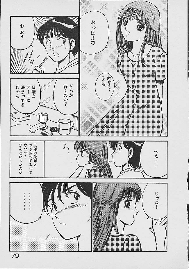 Yumeiro no Mama de ite