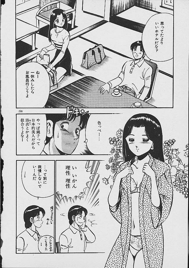 Yumeiro no Mama de ite