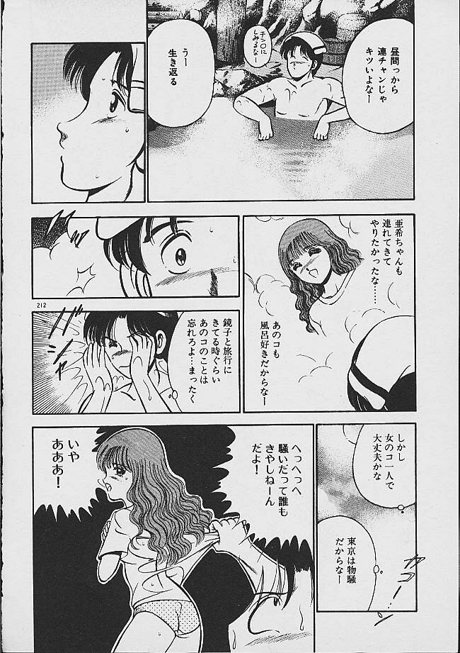 Yumeiro no Mama de ite