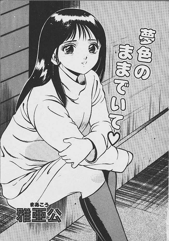 Yumeiro no Mama de ite