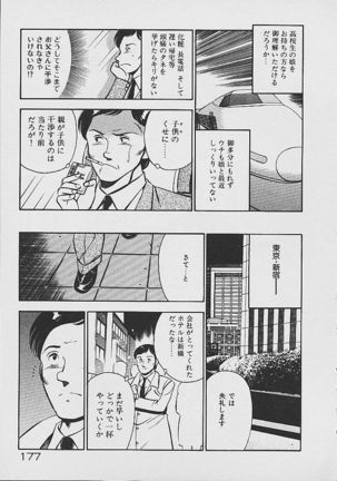 Yumeiro no Mama de ite Page #175