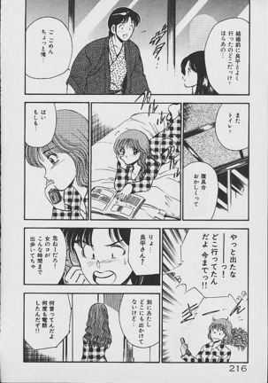 Yumeiro no Mama de ite Page #213