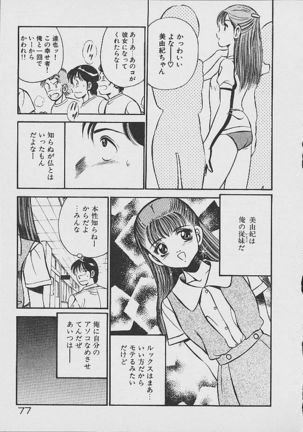 Yumeiro no Mama de ite Page #75