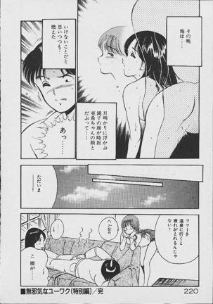 Yumeiro no Mama de ite Page #217