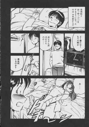 Yumeiro no Mama de ite Page #78