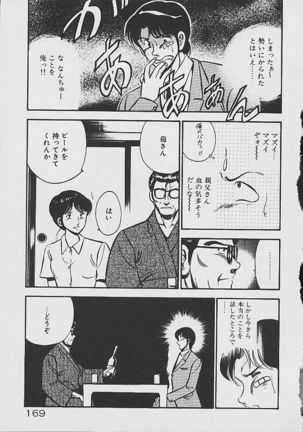 Yumeiro no Mama de ite Page #167