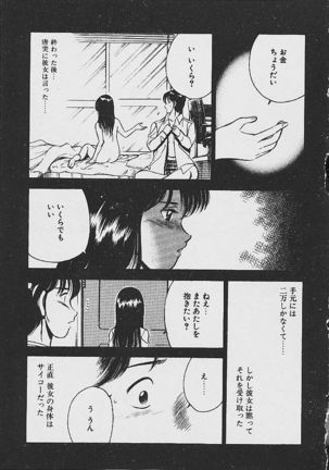 Yumeiro no Mama de ite Page #125