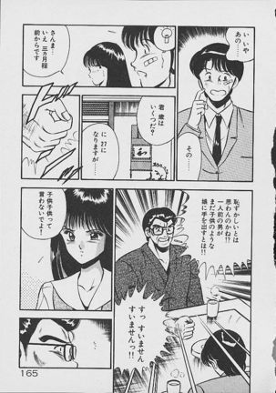 Yumeiro no Mama de ite Page #163