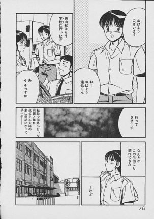 Yumeiro no Mama de ite Page #74