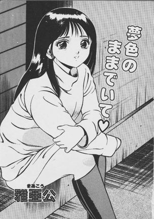 Yumeiro no Mama de ite