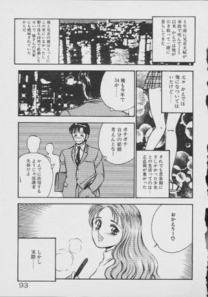 Yumeiro no Mama de ite Page #91