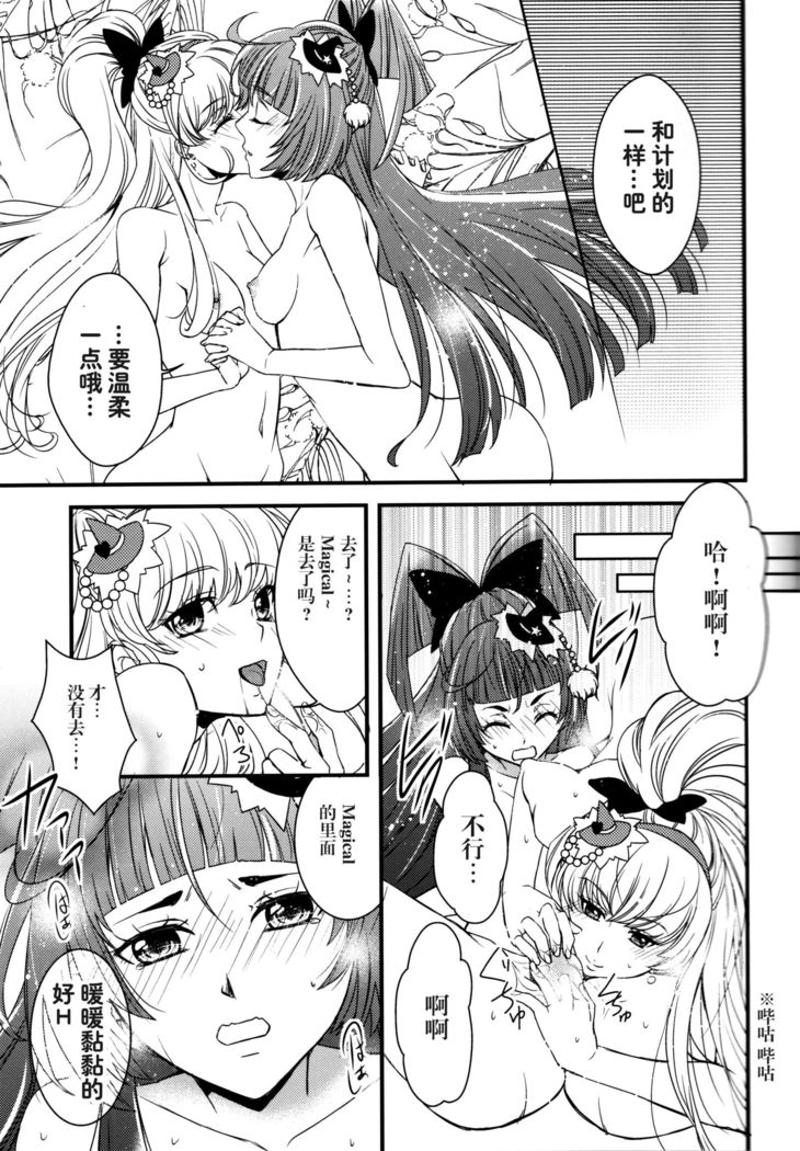 （C90） Linkle Linkle XXX Power  Up Mirai to Riko no Himitsu no Shugyou (Mahou Tsukai Precure!