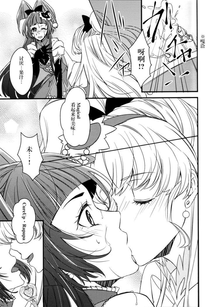 （C90） Linkle Linkle XXX Power  Up Mirai to Riko no Himitsu no Shugyou (Mahou Tsukai Precure!