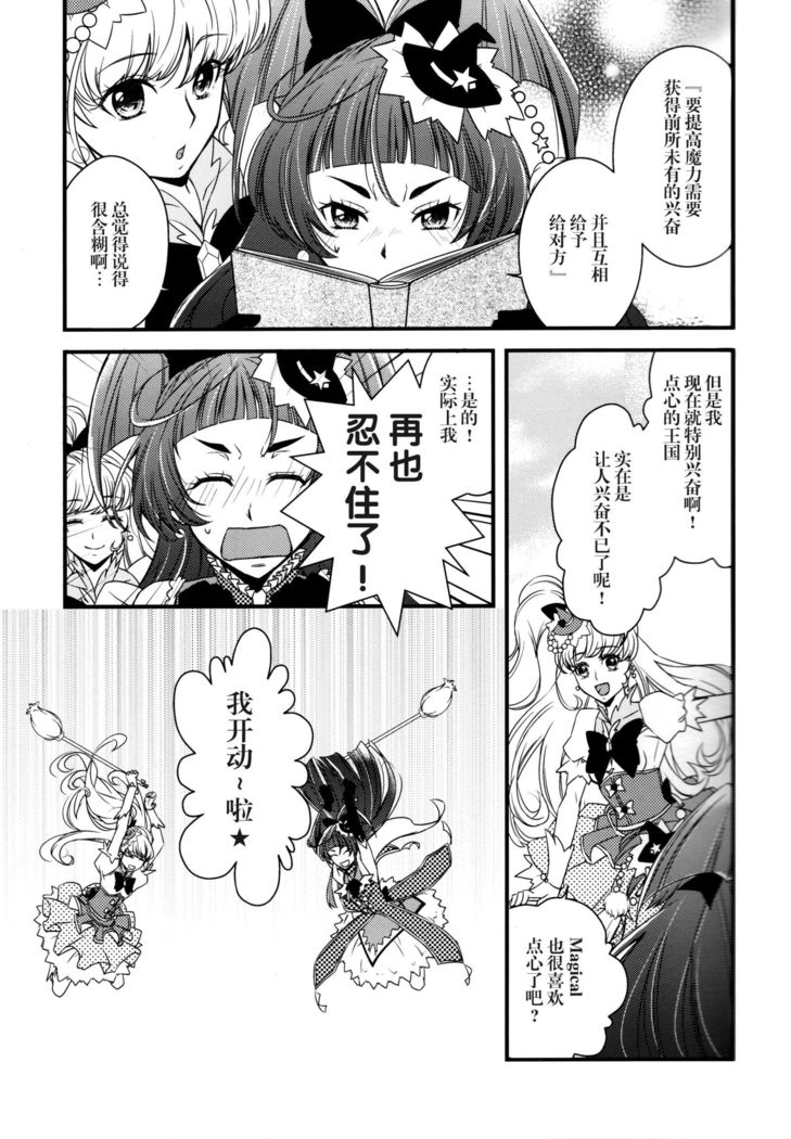 （C90） Linkle Linkle XXX Power  Up Mirai to Riko no Himitsu no Shugyou (Mahou Tsukai Precure!