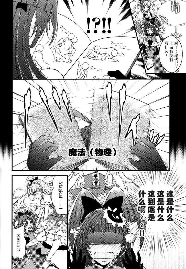 （C90） Linkle Linkle XXX Power  Up Mirai to Riko no Himitsu no Shugyou (Mahou Tsukai Precure!