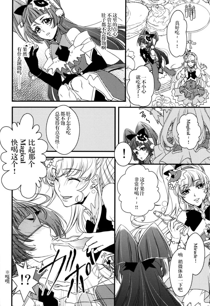 （C90） Linkle Linkle XXX Power  Up Mirai to Riko no Himitsu no Shugyou (Mahou Tsukai Precure!