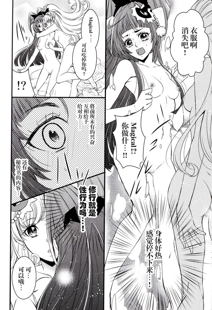 （C90） Linkle Linkle XXX Power  Up Mirai to Riko no Himitsu no Shugyou (Mahou Tsukai Precure!