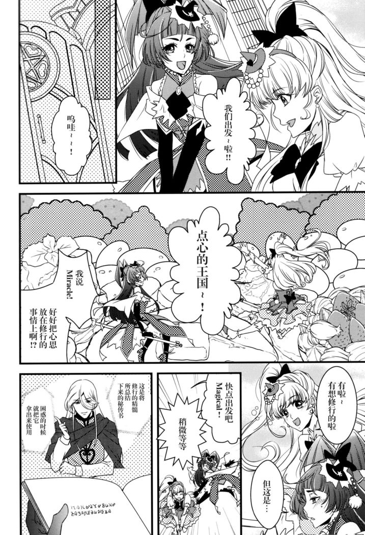 （C90） Linkle Linkle XXX Power  Up Mirai to Riko no Himitsu no Shugyou (Mahou Tsukai Precure!