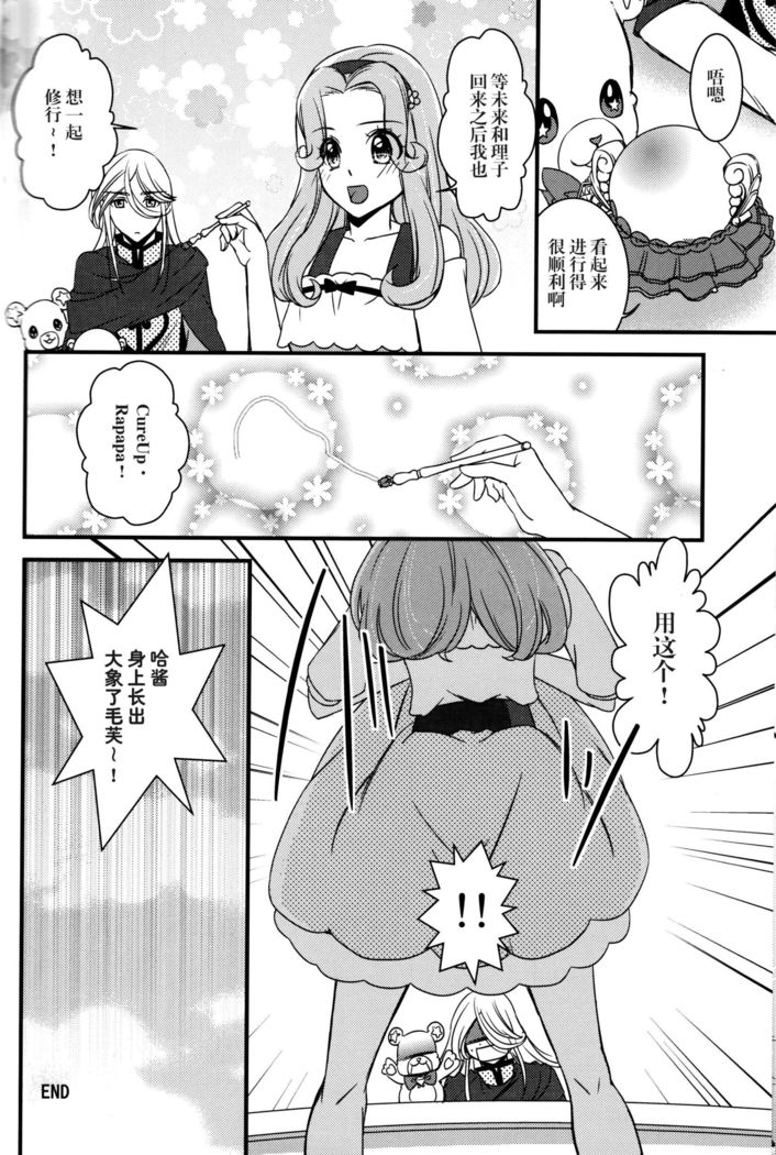 （C90） Linkle Linkle XXX Power  Up Mirai to Riko no Himitsu no Shugyou (Mahou Tsukai Precure!