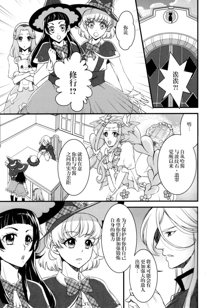 （C90） Linkle Linkle XXX Power  Up Mirai to Riko no Himitsu no Shugyou (Mahou Tsukai Precure!
