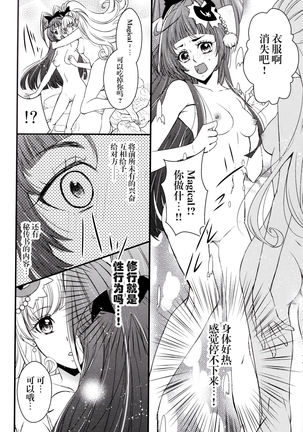（C90） Linkle Linkle XXX Power  Up Mirai to Riko no Himitsu no Shugyou (Mahou Tsukai Precure!