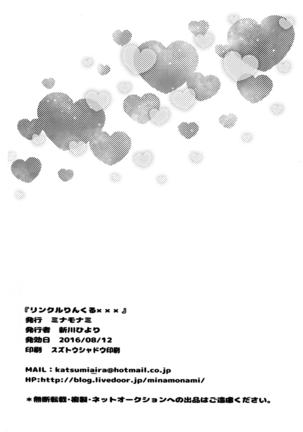 （C90） Linkle Linkle XXX Power  Up Mirai to Riko no Himitsu no Shugyou (Mahou Tsukai Precure! Page #19