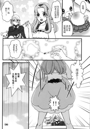 （C90） Linkle Linkle XXX Power  Up Mirai to Riko no Himitsu no Shugyou (Mahou Tsukai Precure! Page #18