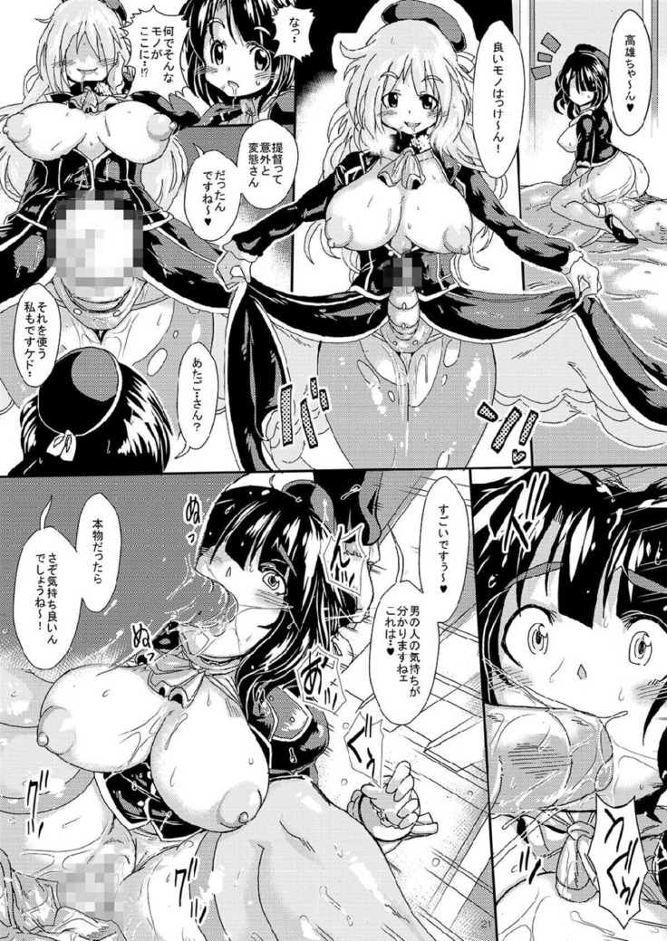 艦娘を嵌めて生ハメ陵辱 -そして逆睡姦される提督-