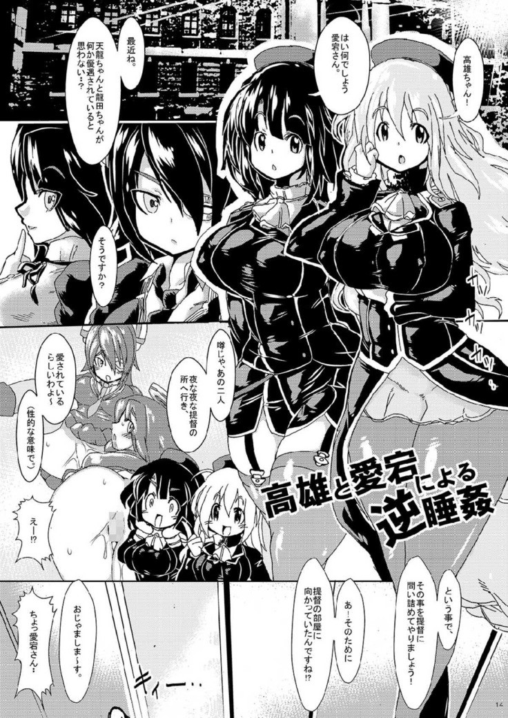 艦娘を嵌めて生ハメ陵辱 -そして逆睡姦される提督-