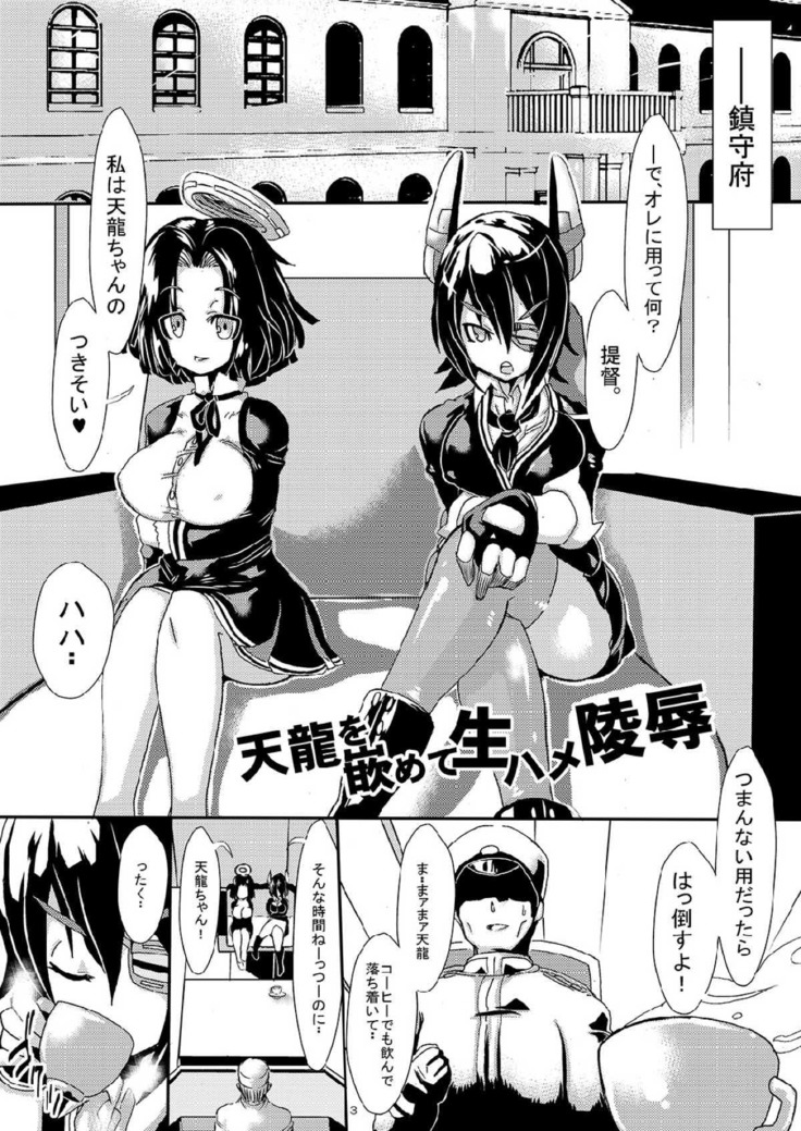 艦娘を嵌めて生ハメ陵辱 -そして逆睡姦される提督-
