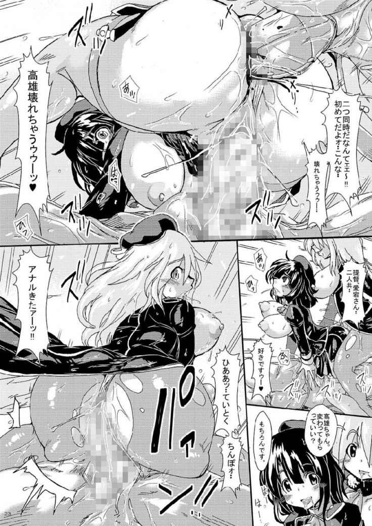 艦娘を嵌めて生ハメ陵辱 -そして逆睡姦される提督-