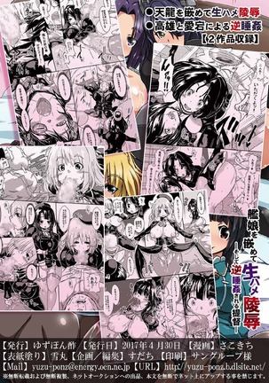 艦娘を嵌めて生ハメ陵辱 -そして逆睡姦される提督- Page #26