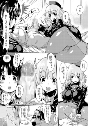 艦娘を嵌めて生ハメ陵辱 -そして逆睡姦される提督- Page #15