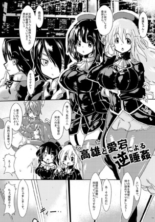 艦娘を嵌めて生ハメ陵辱 -そして逆睡姦される提督- Page #13