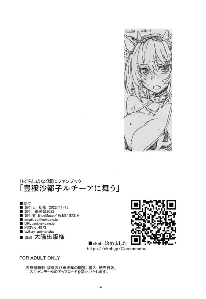 Houjou Satoko Lucia ni Mau