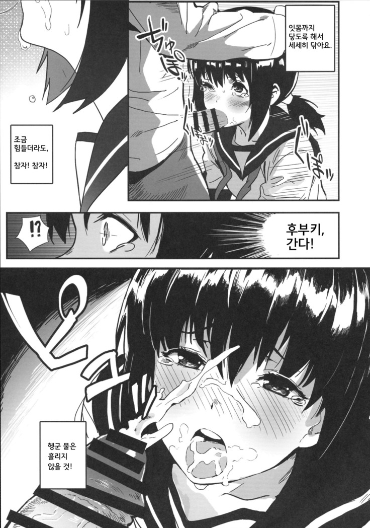 Fubuki ga Oshiete Kureru Iiko ni Naru Houhou