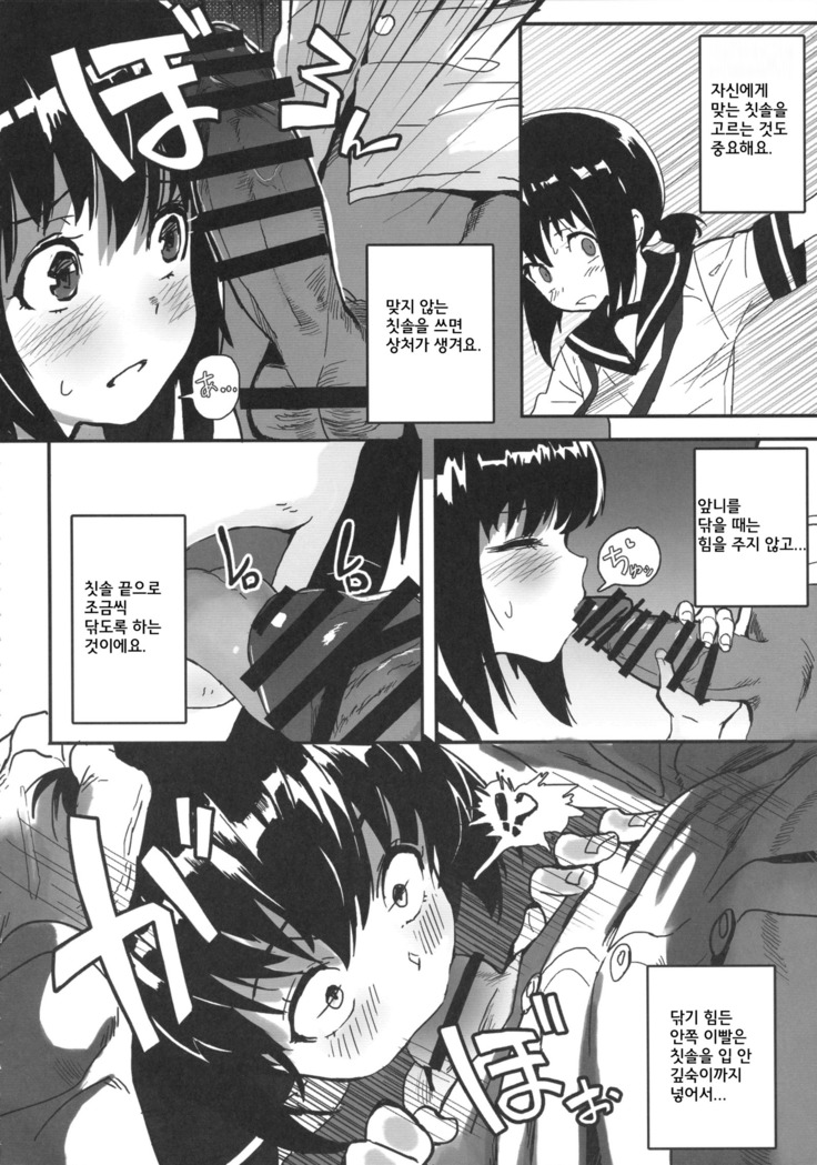 Fubuki ga Oshiete Kureru Iiko ni Naru Houhou