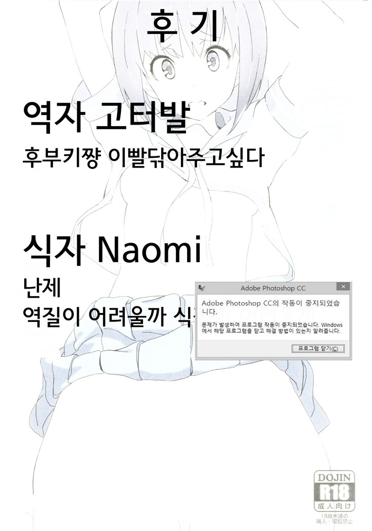 Fubuki ga Oshiete Kureru Iiko ni Naru Houhou